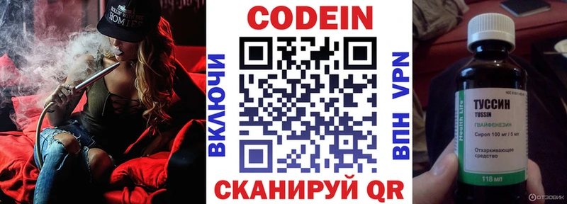 Кодеин напиток Lean (лин)  закладка  Старый Крым 